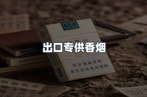 越南香烟系列