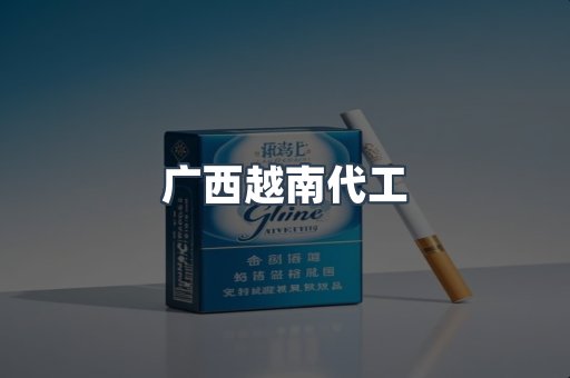 出口香烟